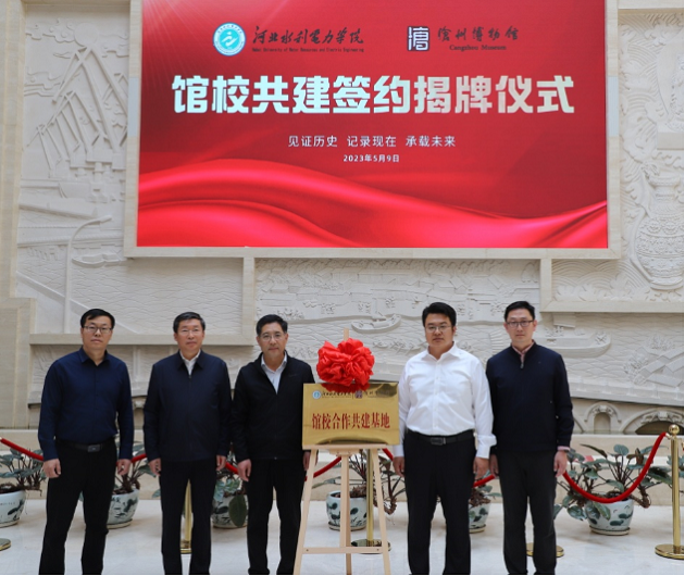 华体买球与沧州市博物馆举行“馆校合作共建基地”揭牌仪式618.png 华体买球与沧州市博物馆举行“馆校合作共建基地”揭牌仪式618.png